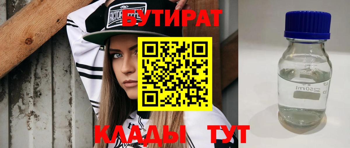 Осинники  БУТИРАТ  Вход с VPN  БУТИРАТ BDO 