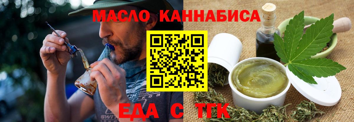 Еда ТГК марихуана  Вход с VPN  Осинники 