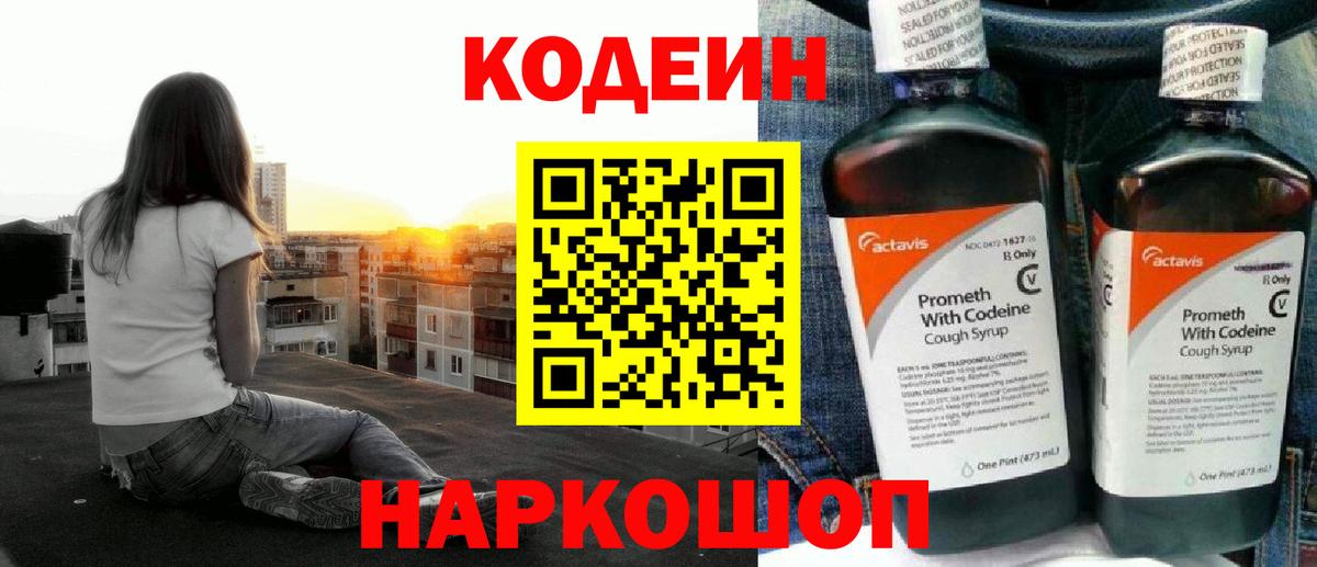 Кодеин напиток Lean (лин) Осинники