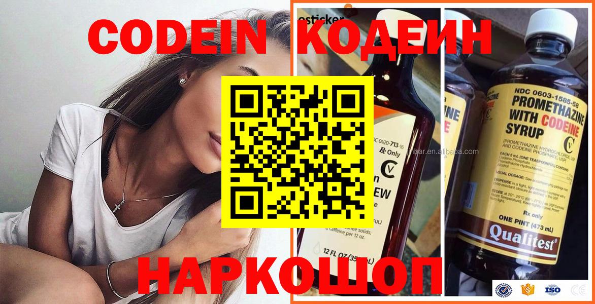 Осинники  Codein Purple Drank  Вход с VPN 