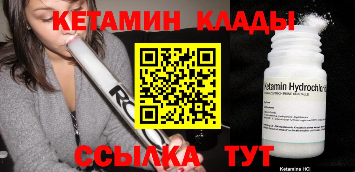 КЕТАМИН VHQ Осинники
