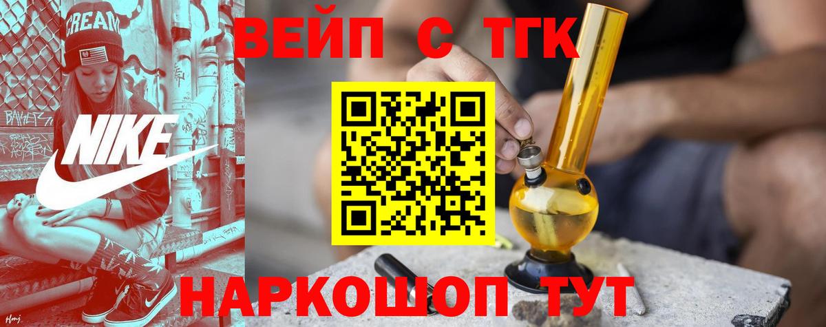 ТГК вейп Осинники