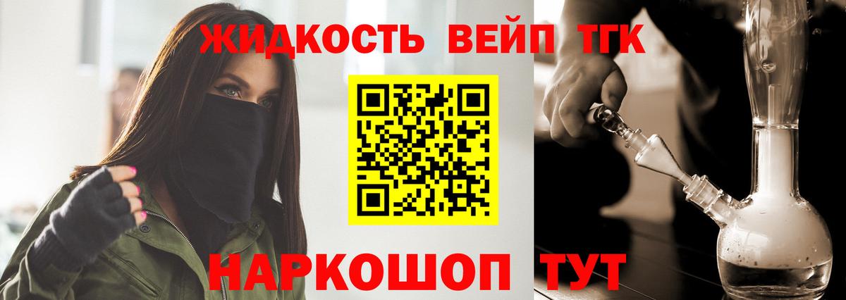 ТГК вейп  Вход с VPN  ТГК концентрат  Осинники 